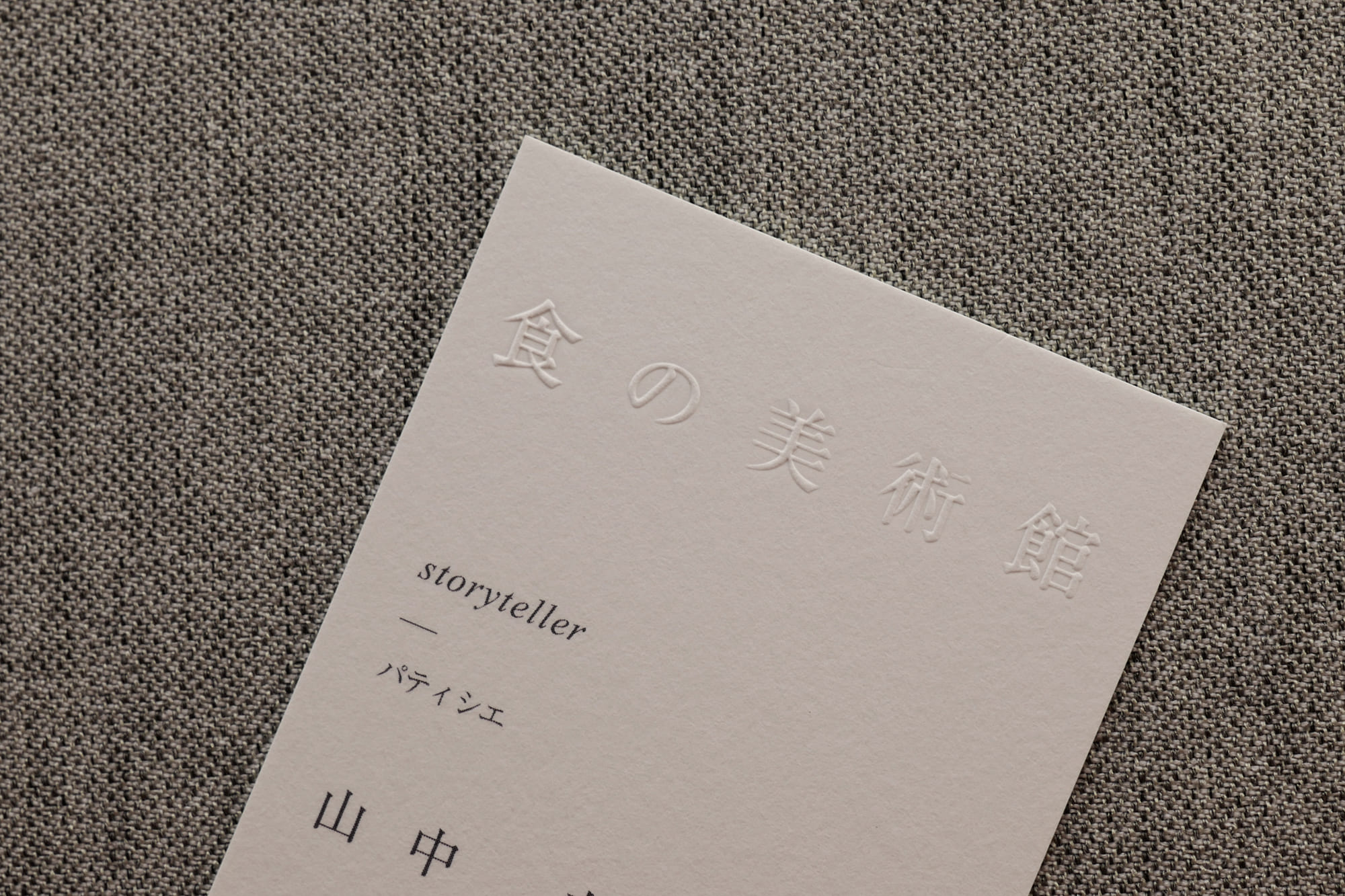 センスのあるパティシエ名刺デザイン