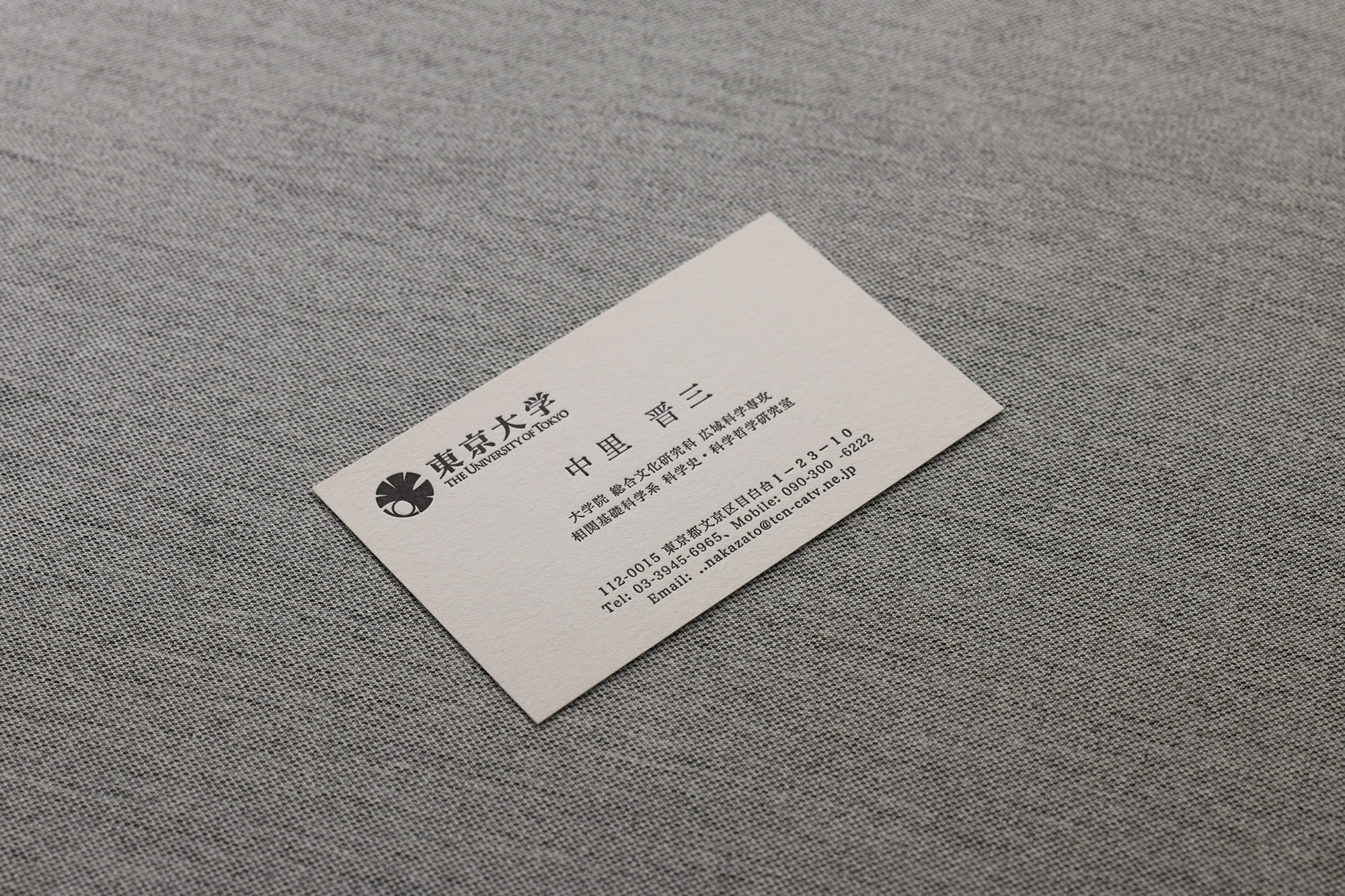 大学教授活版名刺