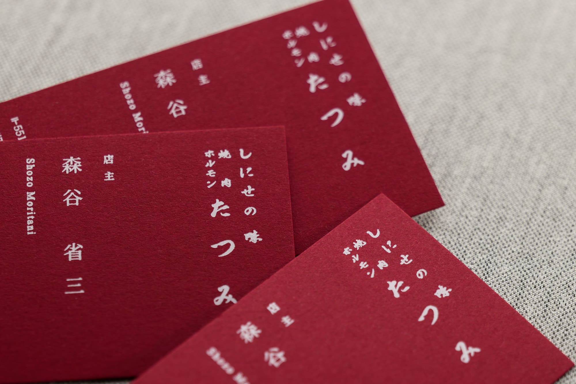 高級焼肉屋名刺