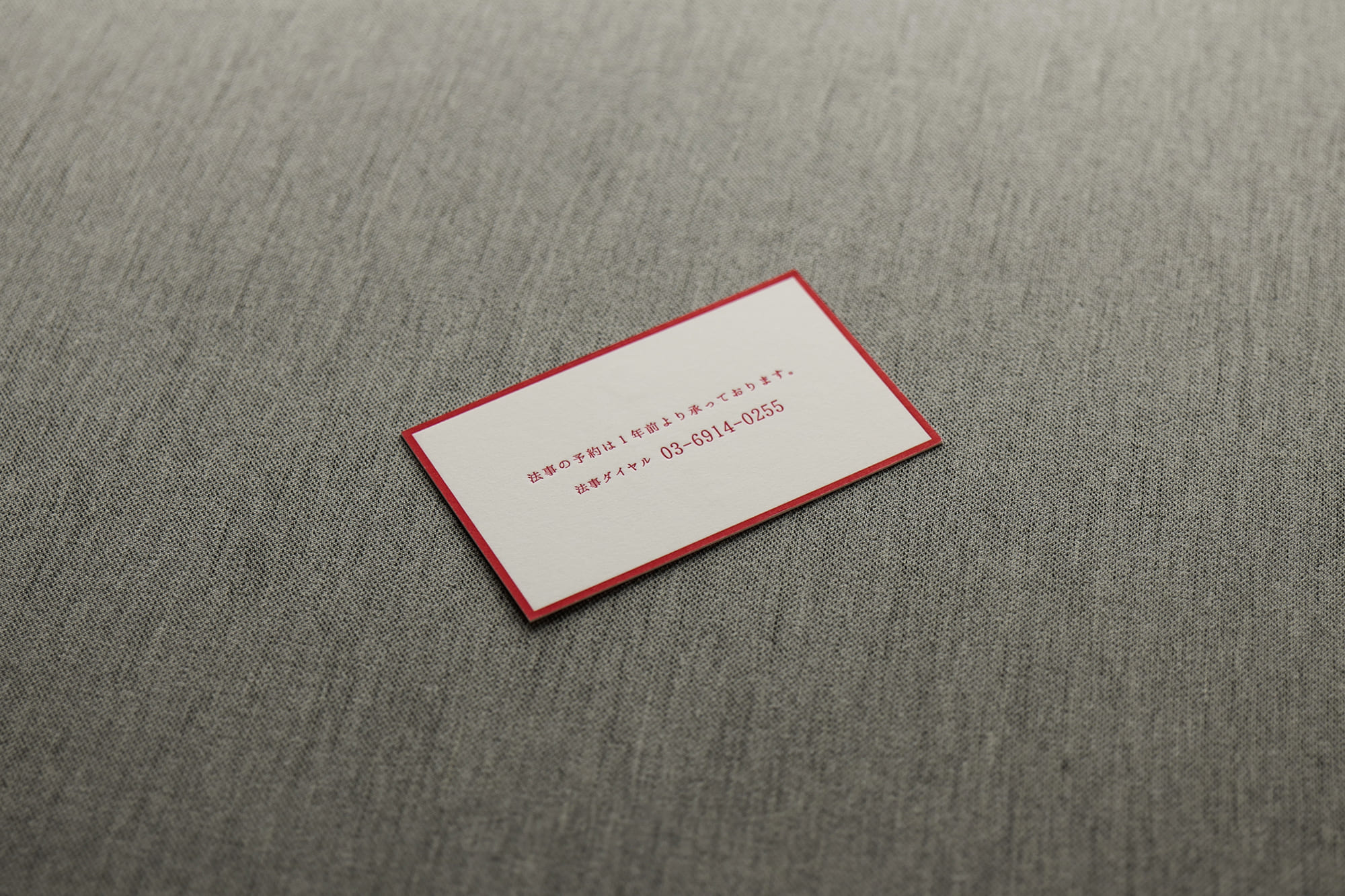赤い名刺