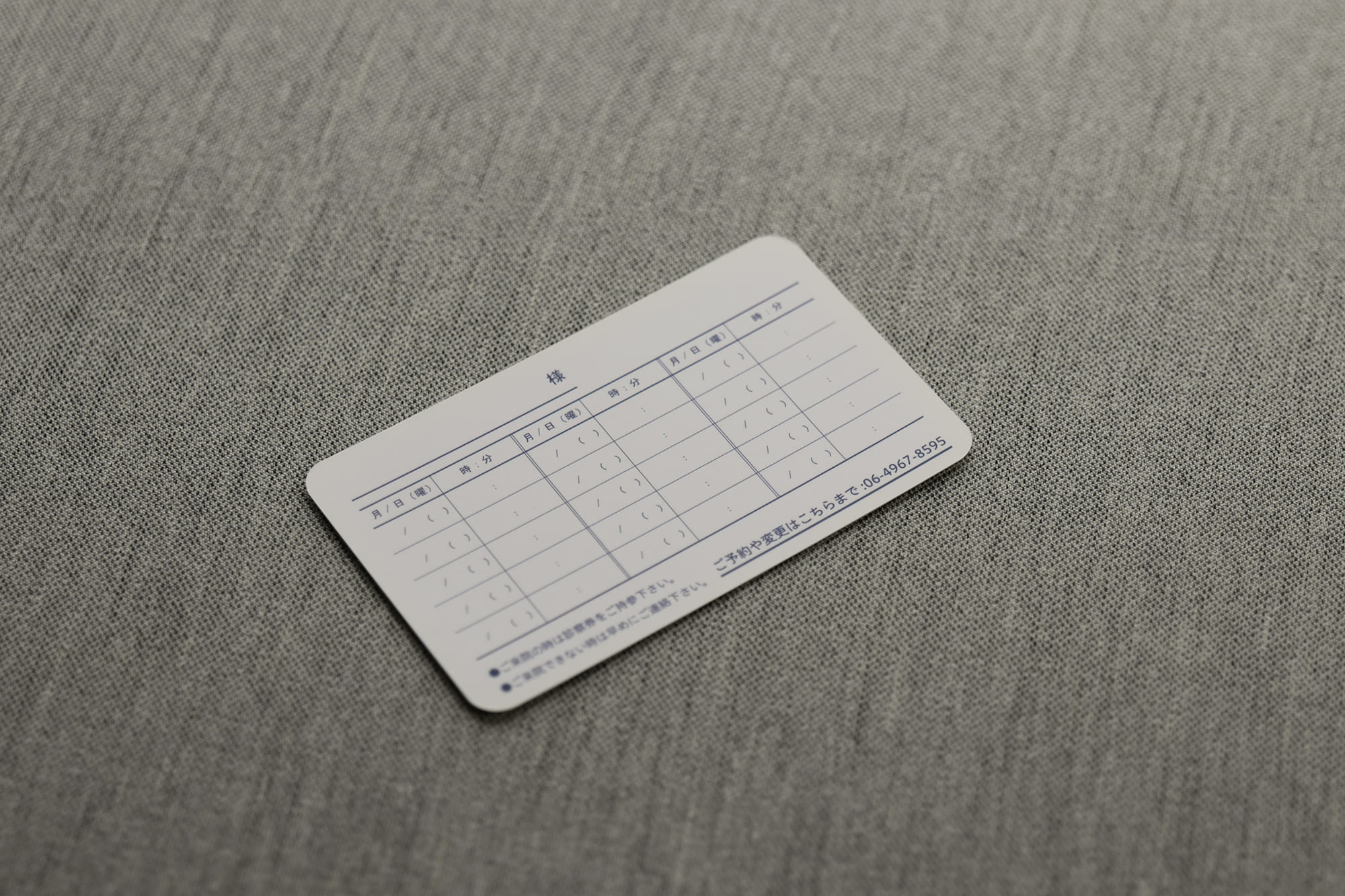 カイロプラクティック開業診察券